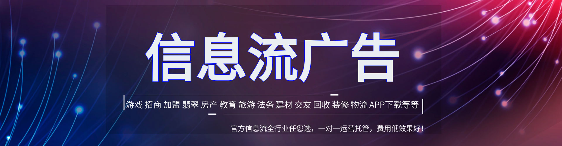 万秀推广信息流